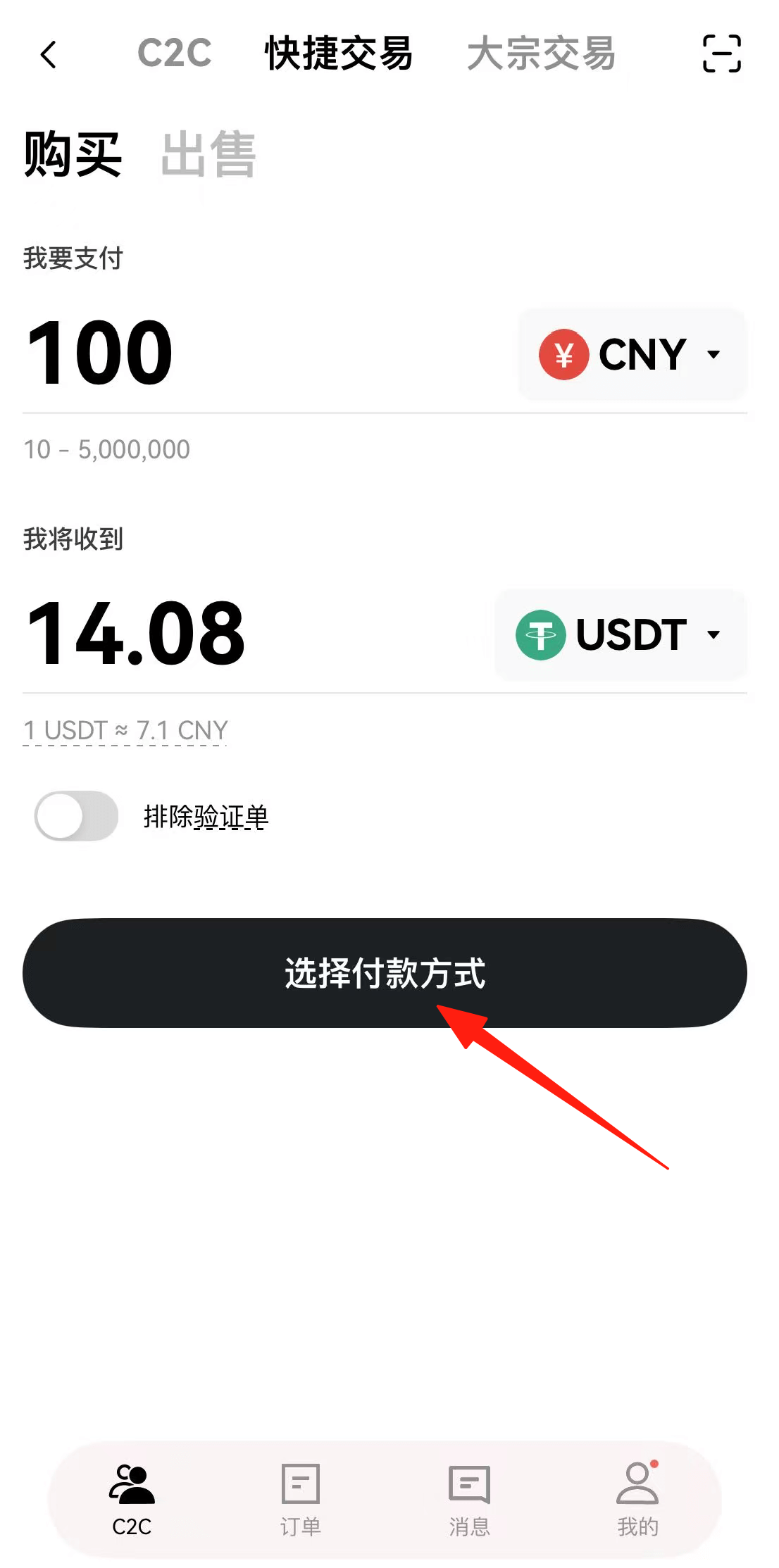 C2C入金示例图1